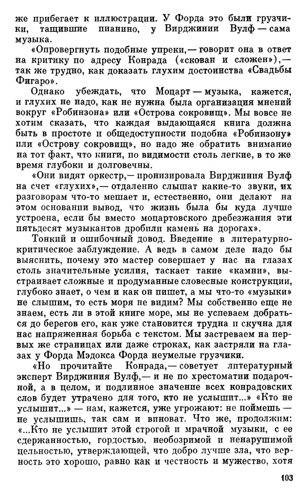 Дмитрий Урнов - Джозеф Конрад - Страница № 106 Дмитрий Урнов - Джозеф Конрад - Страница № 106