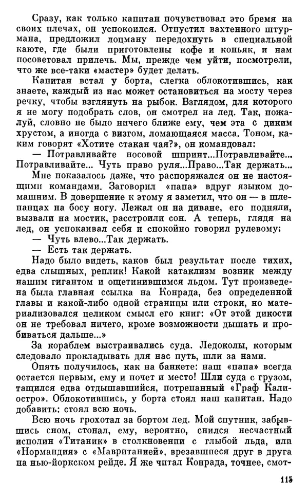 Дмитрий Урнов - Джозеф Конрад - Страница № 118 Дмитрий Урнов - Джозеф Конрад - Страница № 118
