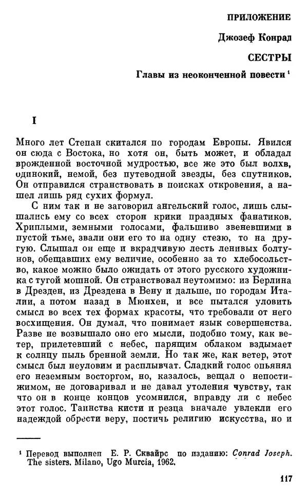 Дмитрий Урнов - Джозеф Конрад - Страница № 120 Дмитрий Урнов - Джозеф Конрад - Страница № 120