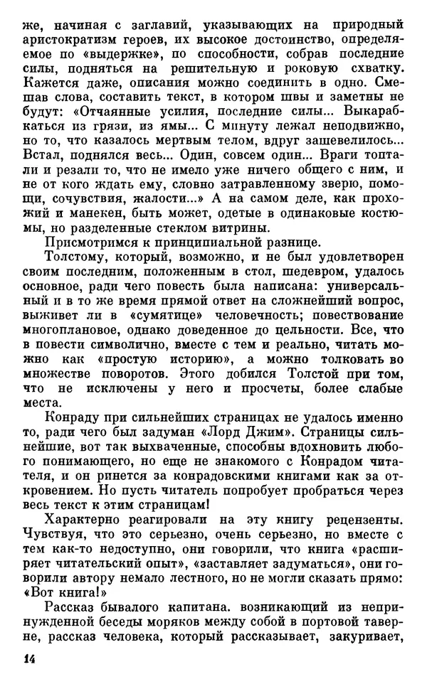 Дмитрий Урнов - Джозеф Конрад - Страница № 15 Дмитрий Урнов - Джозеф Конрад - Страница № 15