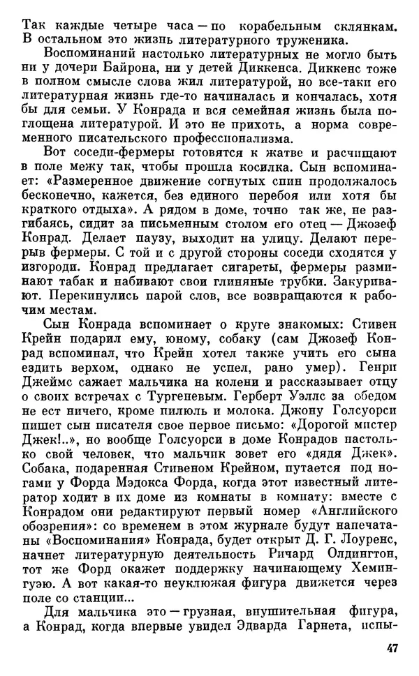 Дмитрий Урнов - Джозеф Конрад - Страница № 50 Дмитрий Урнов - Джозеф Конрад - Страница № 50