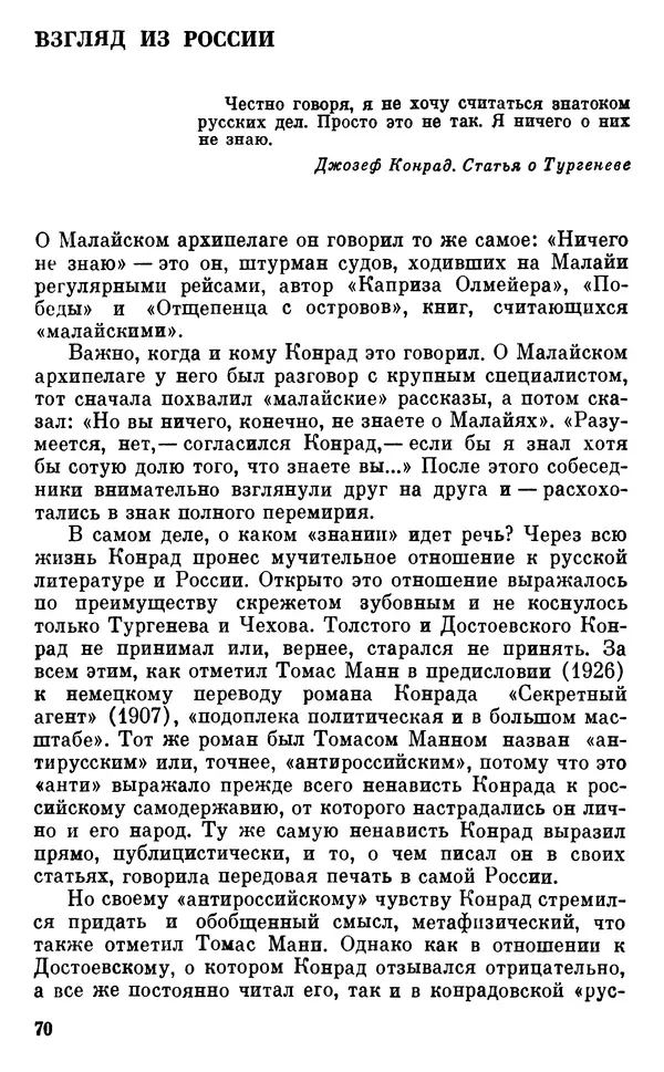 Дмитрий Урнов - Джозеф Конрад - Страница № 73 Дмитрий Урнов - Джозеф Конрад - Страница № 73