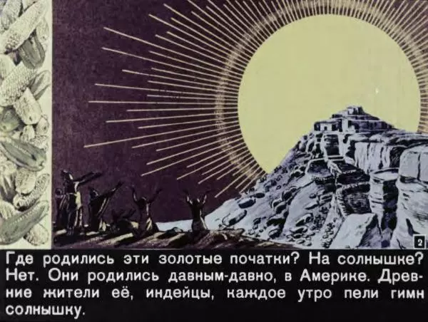 Геннадий Цыферов - Золотой початок - Страница № 4 Геннадий Цыферов - Золотой початок - Страница № 4