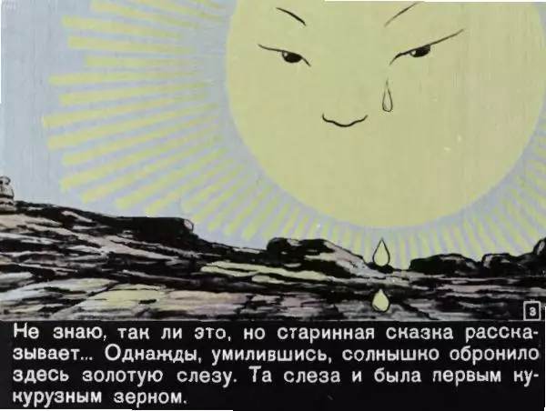 Геннадий Цыферов - Золотой початок - Страница № 5 Геннадий Цыферов - Золотой початок - Страница № 5
