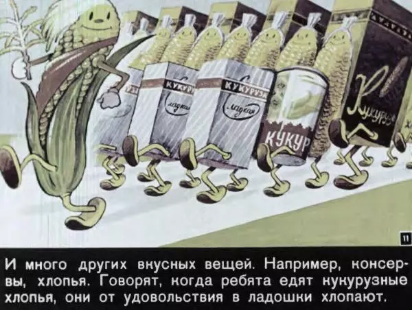 Геннадий Цыферов - Золотой початок - Страница № 13 Геннадий Цыферов - Золотой початок - Страница № 13