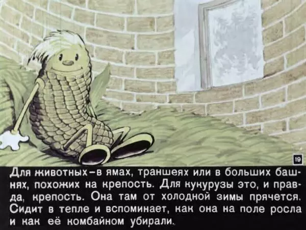 Геннадий Цыферов - Золотой початок - Страница № 21 Геннадий Цыферов - Золотой початок - Страница № 21