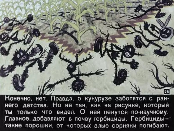 Геннадий Цыферов - Золотой початок - Страница № 30 Геннадий Цыферов - Золотой початок - Страница № 30