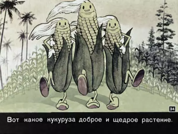 Геннадий Цыферов - Золотой початок - Страница № 36 Геннадий Цыферов - Золотой початок - Страница № 36