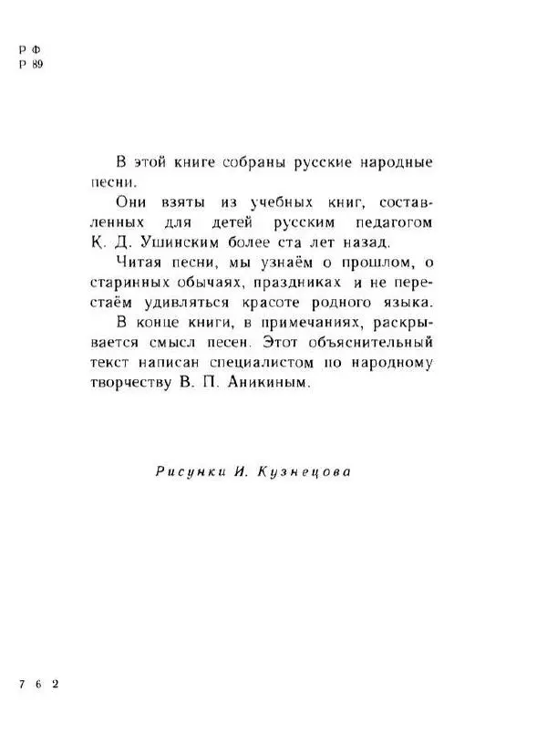  Сборник - Русские народные песни - Страница № 4