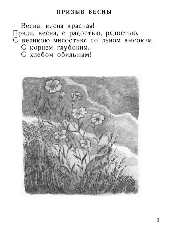  Сборник - Русские народные песни - Страница № 5
