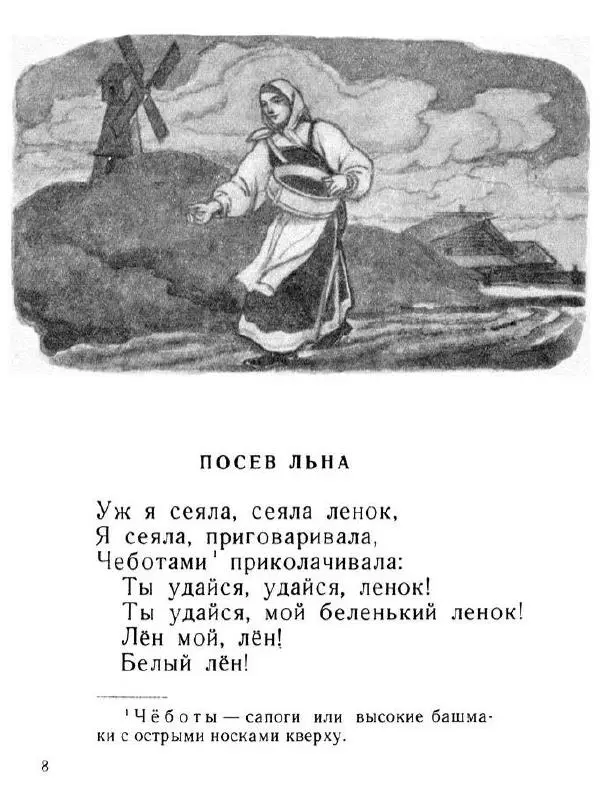  Сборник - Русские народные песни - Страница № 10