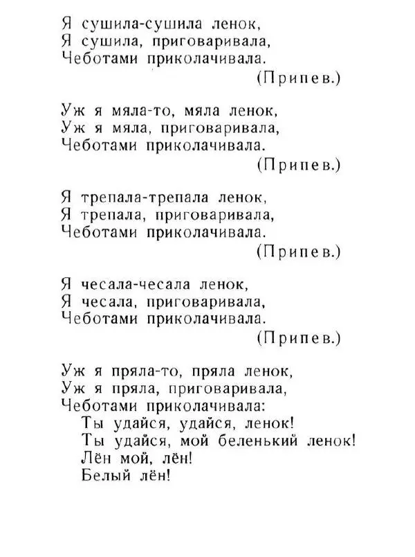  Сборник - Русские народные песни - Страница № 13