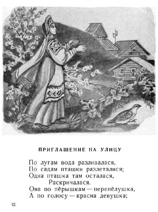  Сборник - Русские народные песни - Страница № 14