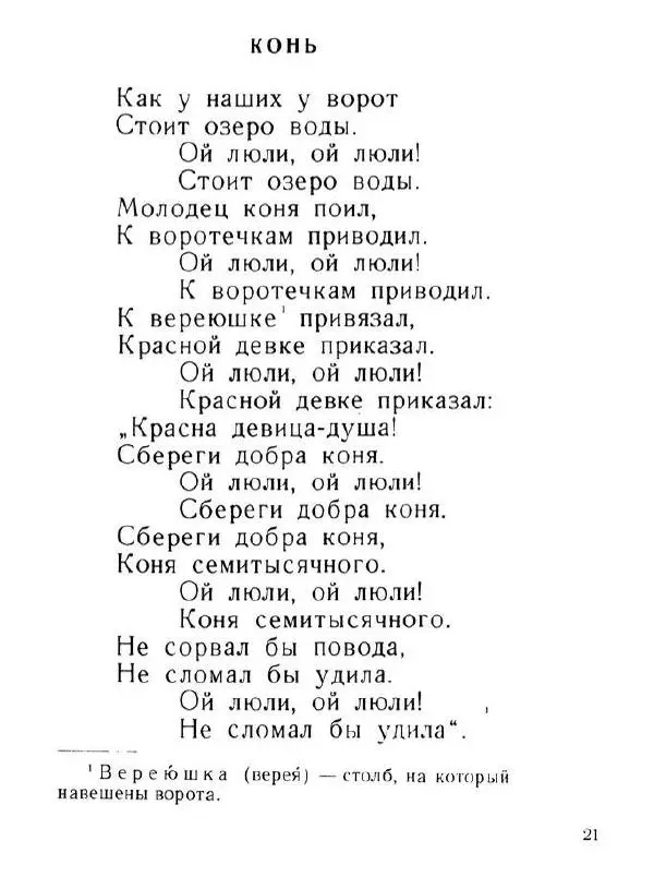 Сборник - Русские народные песни - Страница № 23