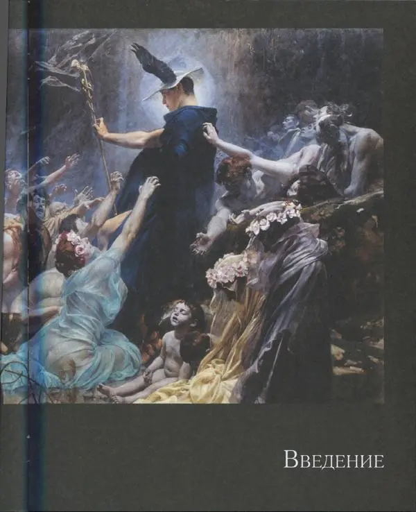 Джеймс Гарни - Цвет и свет - Страница № 4