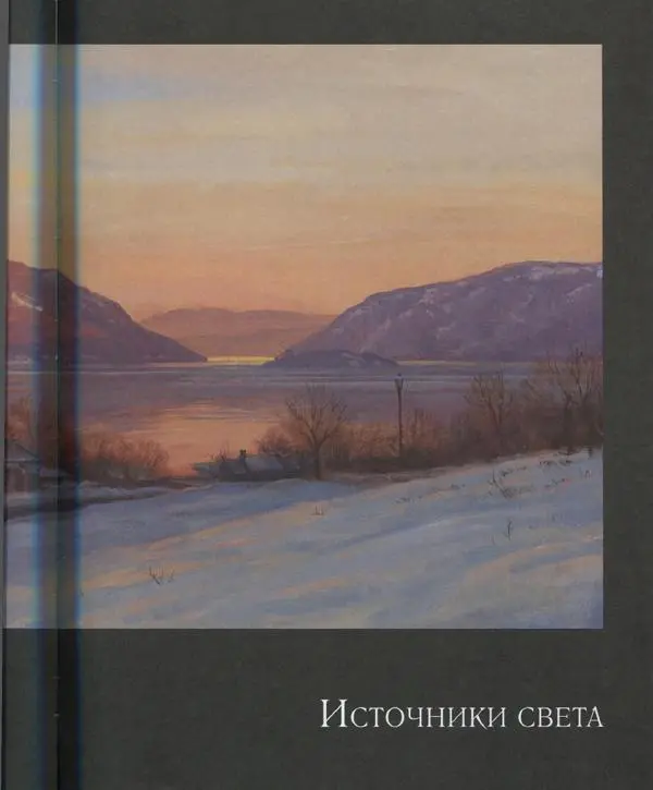 Джеймс Гарни - Цвет и свет - Страница № 24