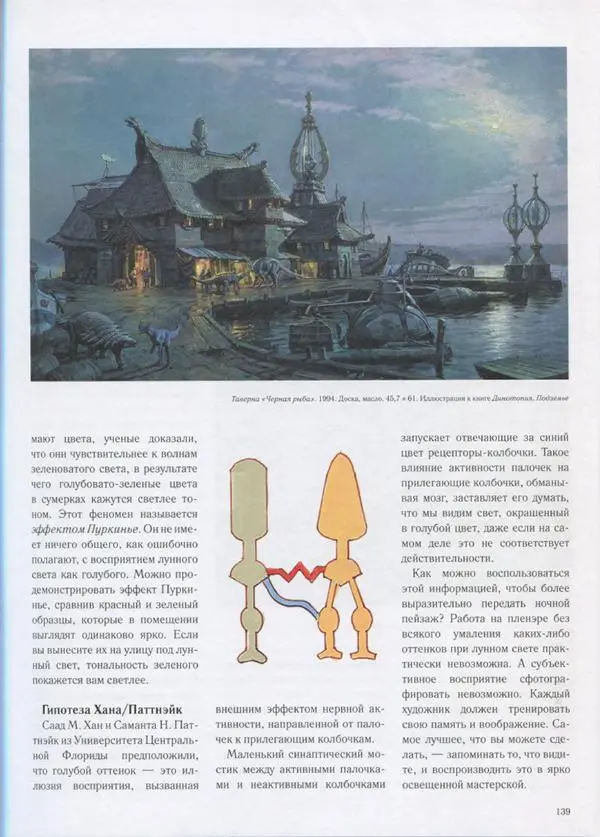 Джеймс Гарни - Цвет и свет - Страница № 136