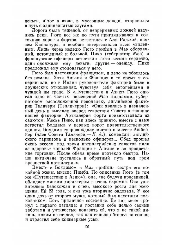 Клод Гюго - Записки об Индии - Страница № 22