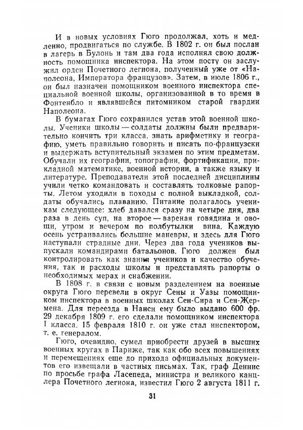 Клод Гюго - Записки об Индии - Страница № 33