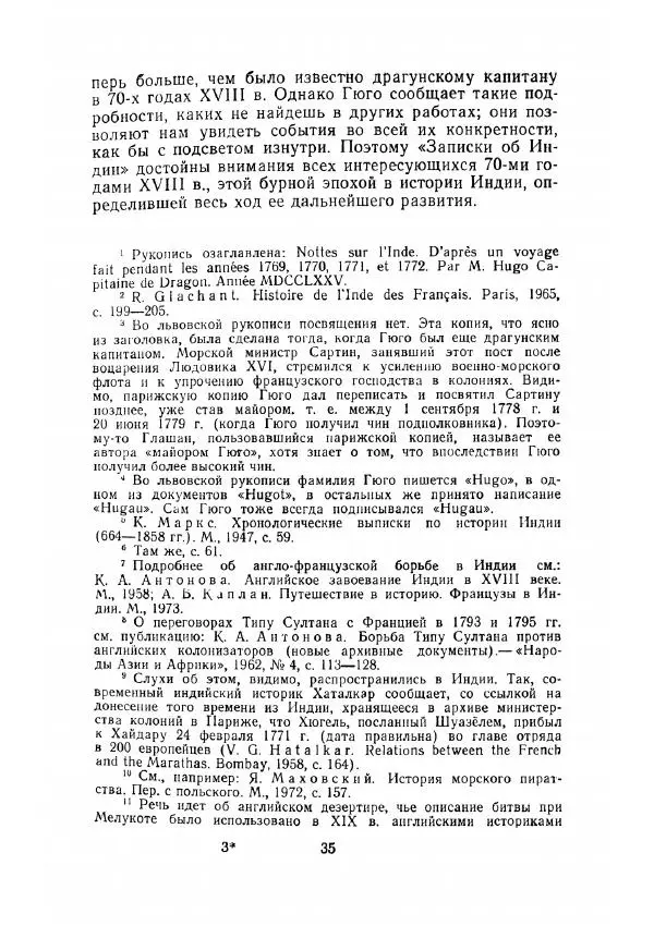 Клод Гюго - Записки об Индии - Страница № 37