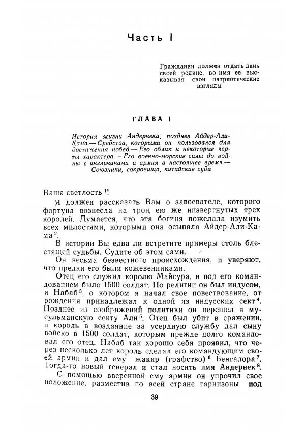 Клод Гюго - Записки об Индии - Страница № 41