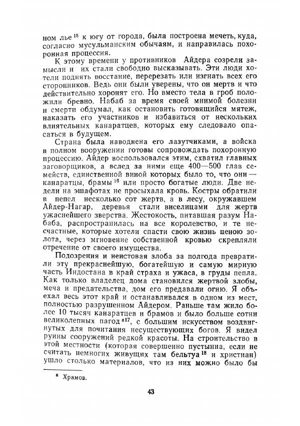 Клод Гюго - Записки об Индии - Страница № 45