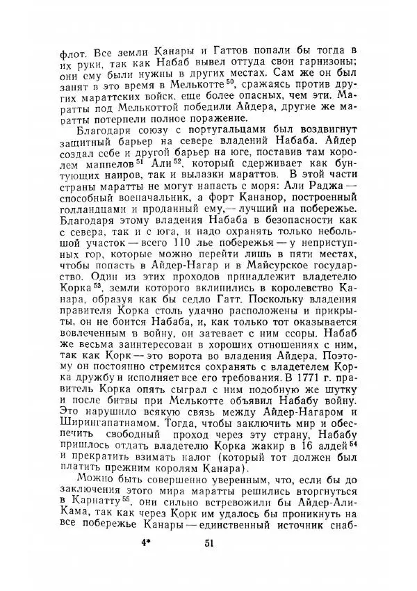 Клод Гюго - Записки об Индии - Страница № 53