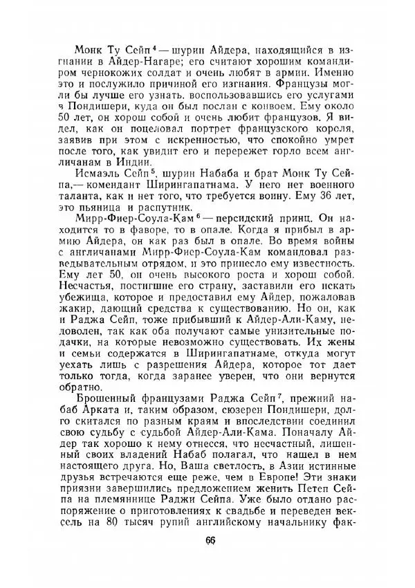 Клод Гюго - Записки об Индии - Страница № 68