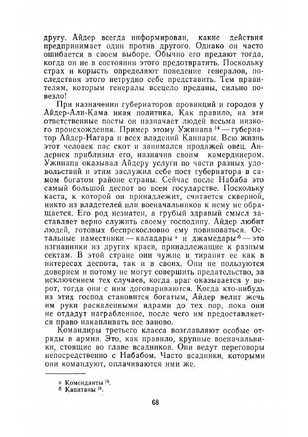 Клод Гюго - Записки об Индии - Страница № 70