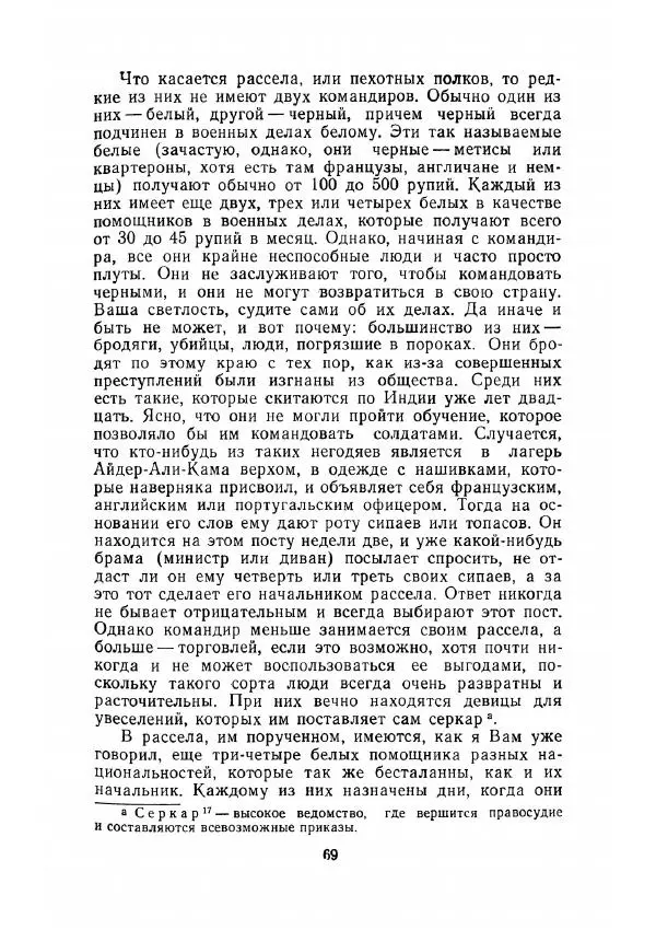 Клод Гюго - Записки об Индии - Страница № 71