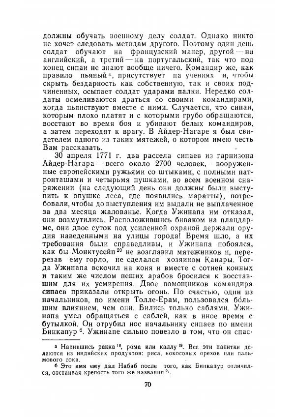 Клод Гюго - Записки об Индии - Страница № 72