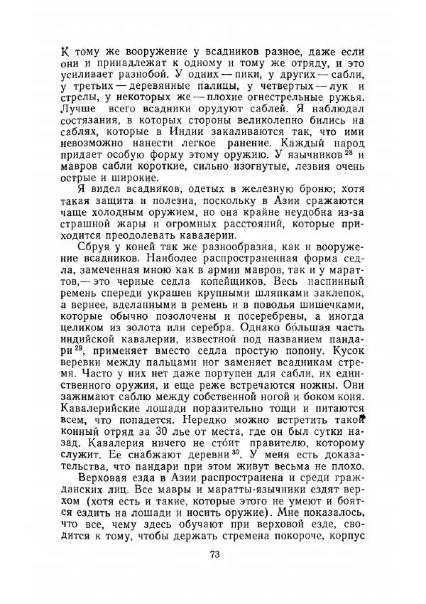 Клод Гюго - Записки об Индии - Страница № 75