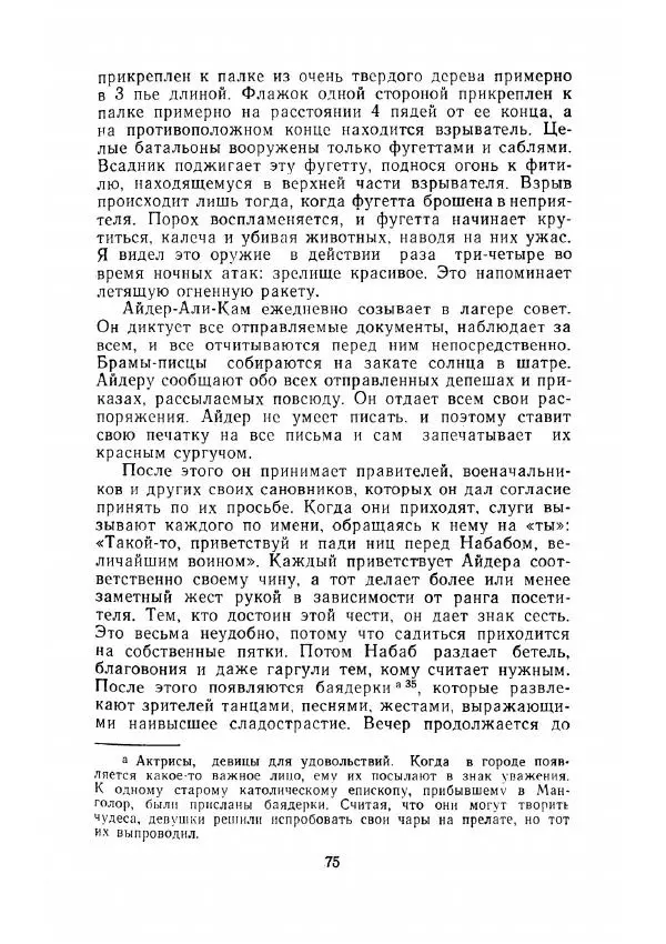 Клод Гюго - Записки об Индии - Страница № 77