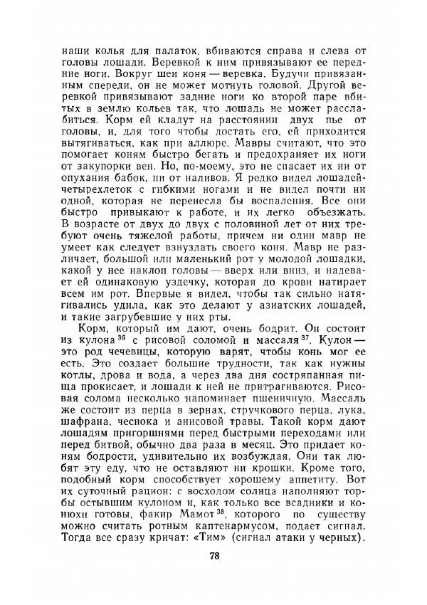 Клод Гюго - Записки об Индии - Страница № 80