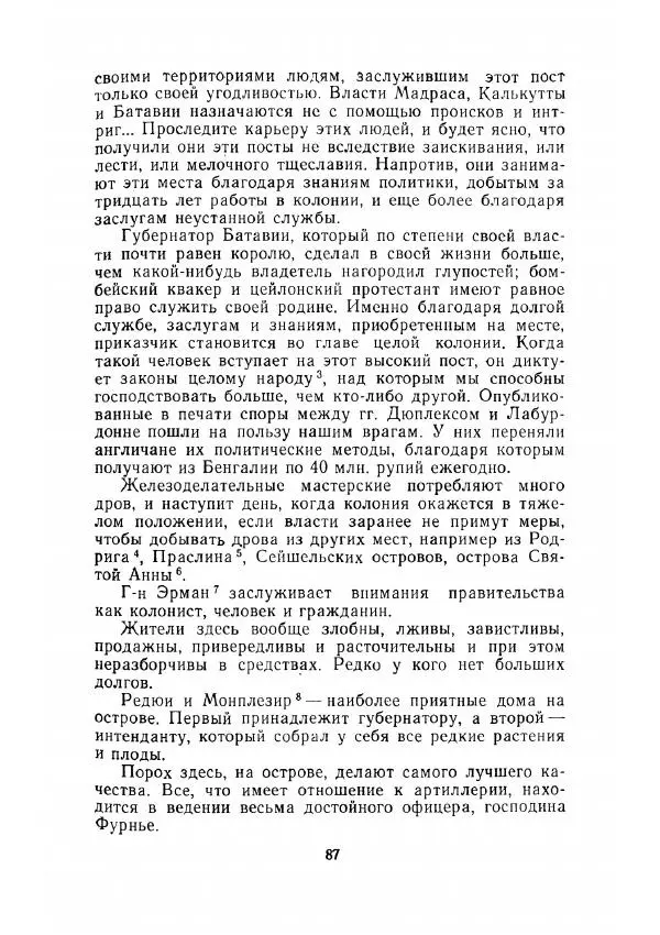 Клод Гюго - Записки об Индии - Страница № 89
