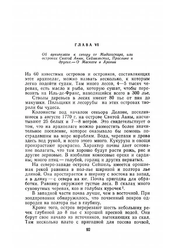 Клод Гюго - Записки об Индии - Страница № 94
