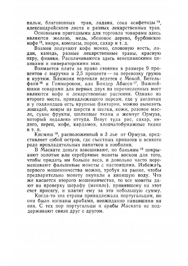 Клод Гюго - Записки об Индии - Страница № 98