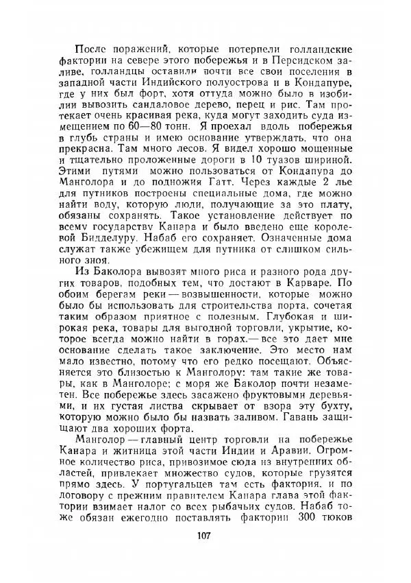 Клод Гюго - Записки об Индии - Страница № 109