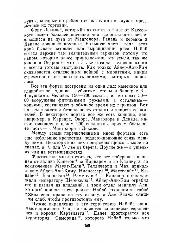 Клод Гюго - Записки об Индии - Страница № 111