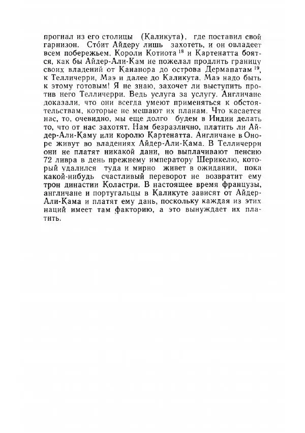 Клод Гюго - Записки об Индии - Страница № 112