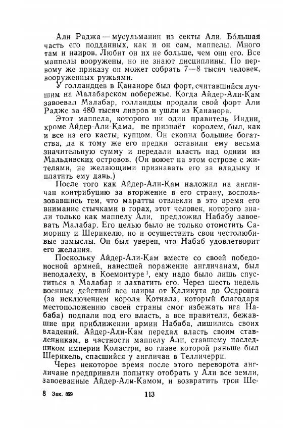 Клод Гюго - Записки об Индии - Страница № 115