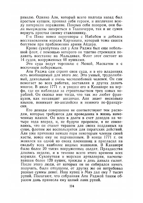 Клод Гюго - Записки об Индии - Страница № 116