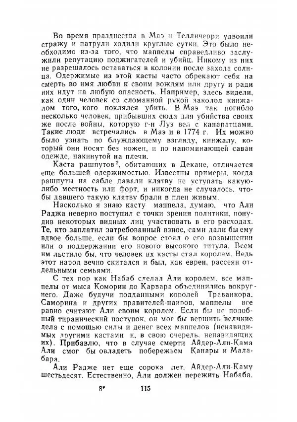 Клод Гюго - Записки об Индии - Страница № 117