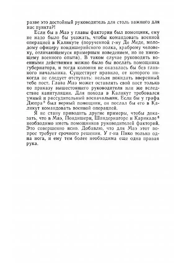 Клод Гюго - Записки об Индии - Страница № 126