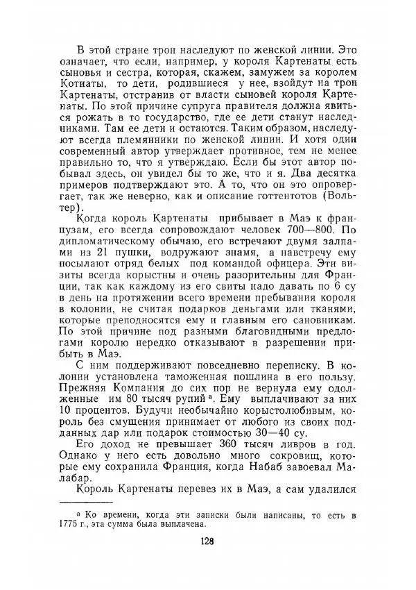 Клод Гюго - Записки об Индии - Страница № 130