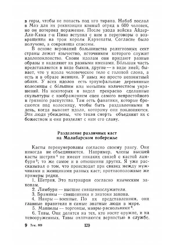 Клод Гюго - Записки об Индии - Страница № 131