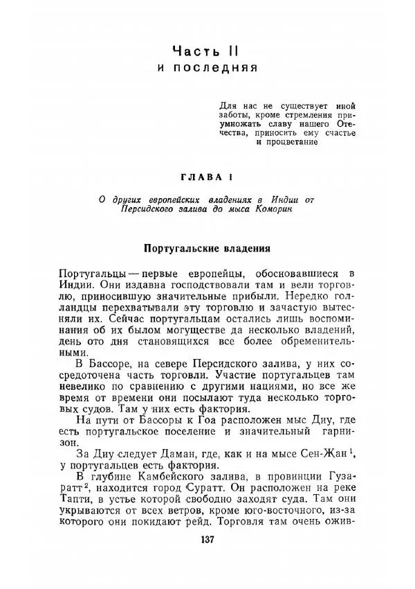 Клод Гюго - Записки об Индии - Страница № 139
