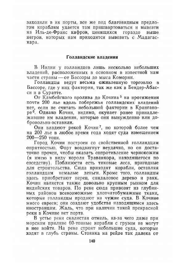 Клод Гюго - Записки об Индии - Страница № 142