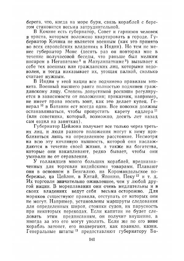 Клод Гюго - Записки об Индии - Страница № 143