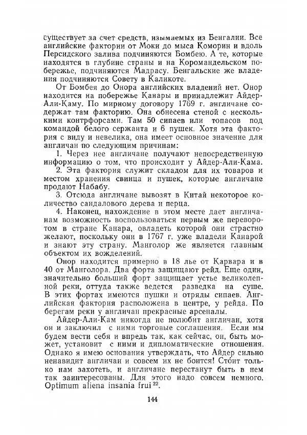 Клод Гюго - Записки об Индии - Страница № 146